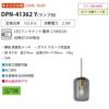 DAIKO LEDペンダントライト スモークガラス真鍮色 DPN-41362Y