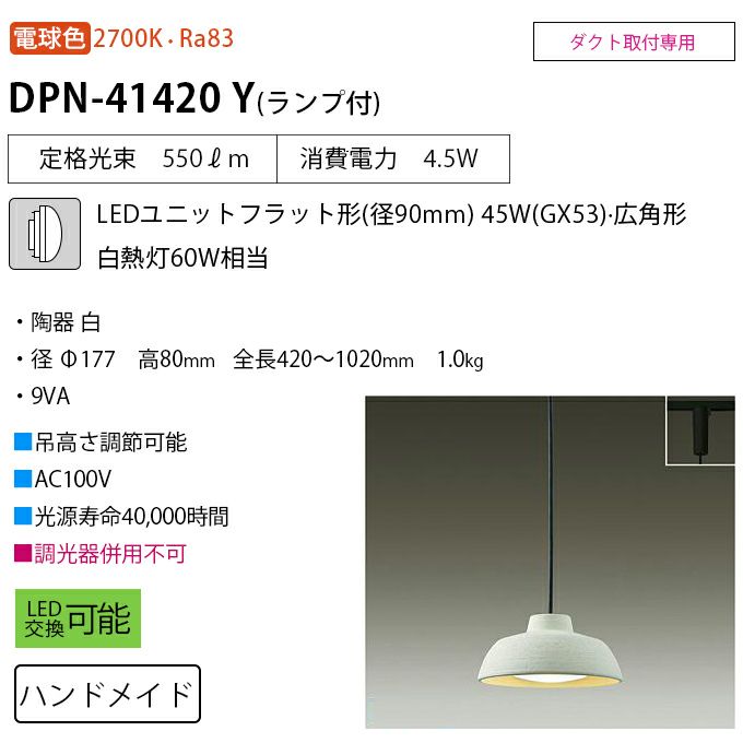 DAIKO 信楽焼ペンダント DPN-41420Y