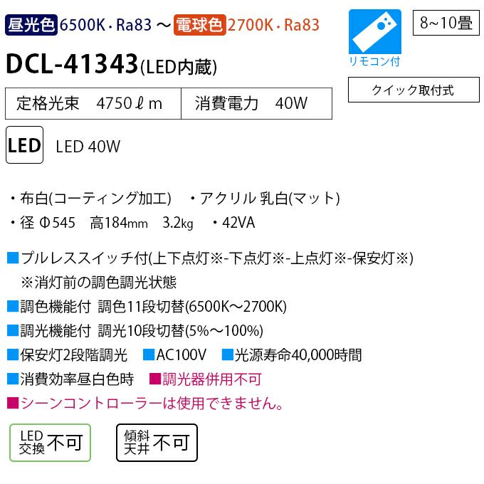 DAIKO 調色シーリング(８～１０畳) DCL-41343