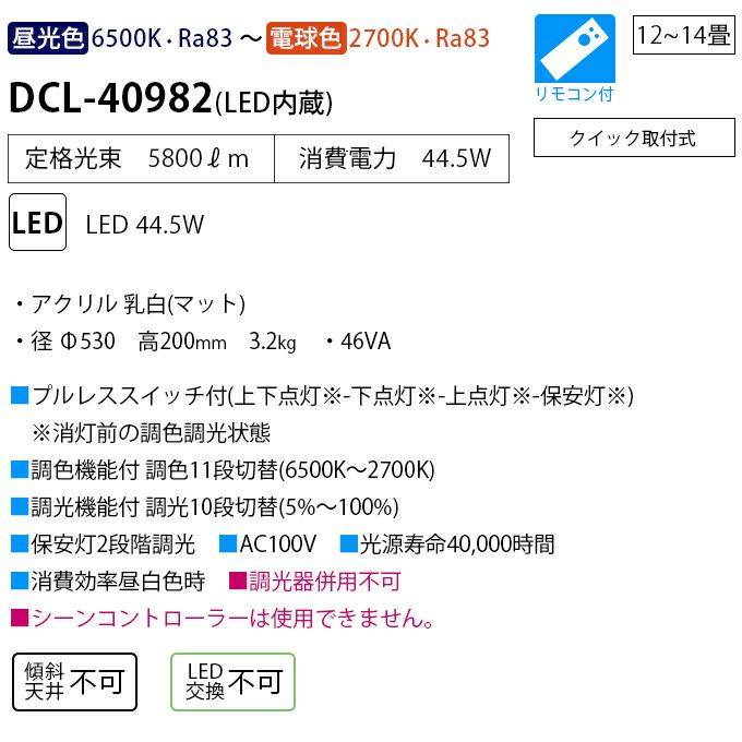 DAIKO 調色シーリング(１２～１４畳) DCL-40982