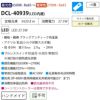 DAIKO 調色シーリング(～６畳) DCL-40939