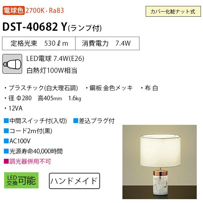 DAIKO テーブルスタンド DST-40682Y