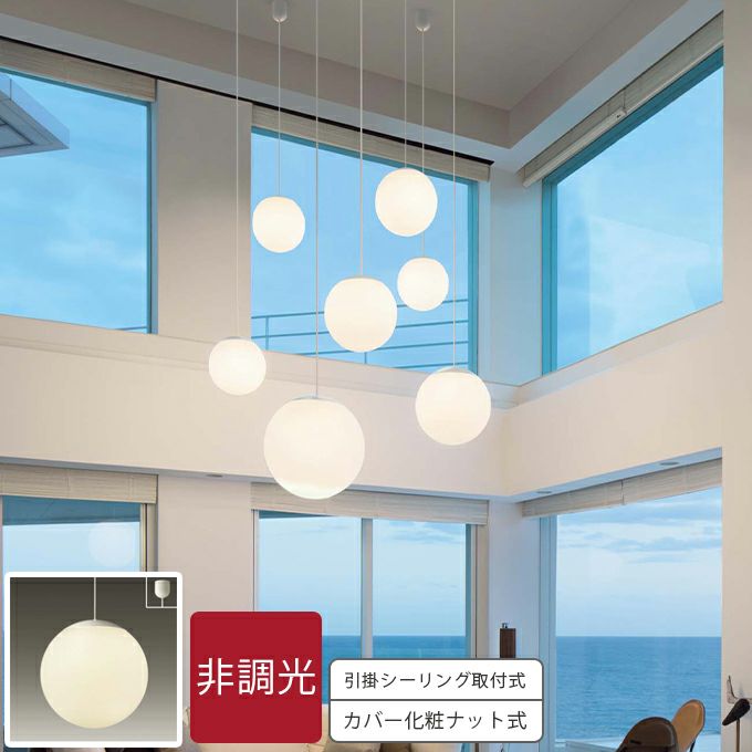 DAIKO ペンダントライト φ500mm LED電球付 フランジタイプ｜建材・住宅資材の公式通販LDK plus