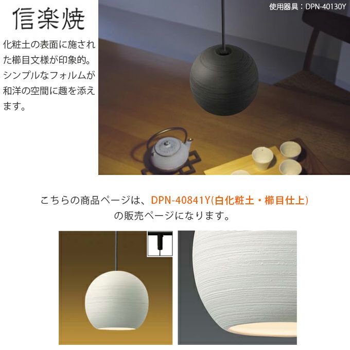 DAIKO 信楽焼 小型ペンダント DPN-40841Y