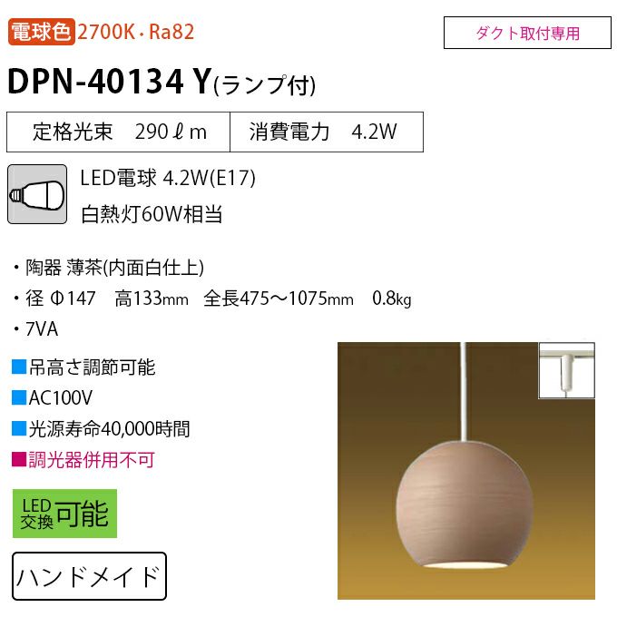 DAIKO 信楽焼 小型ペンダント DPN-40134Y