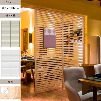 ウッドワン 無垢の木のパーテーション2スパン H2500mm 間仕切り 建具 ナチュラル ホワイト Pwpk252 B Ldk Plus コダワリ建材と住宅設備の通販サイト