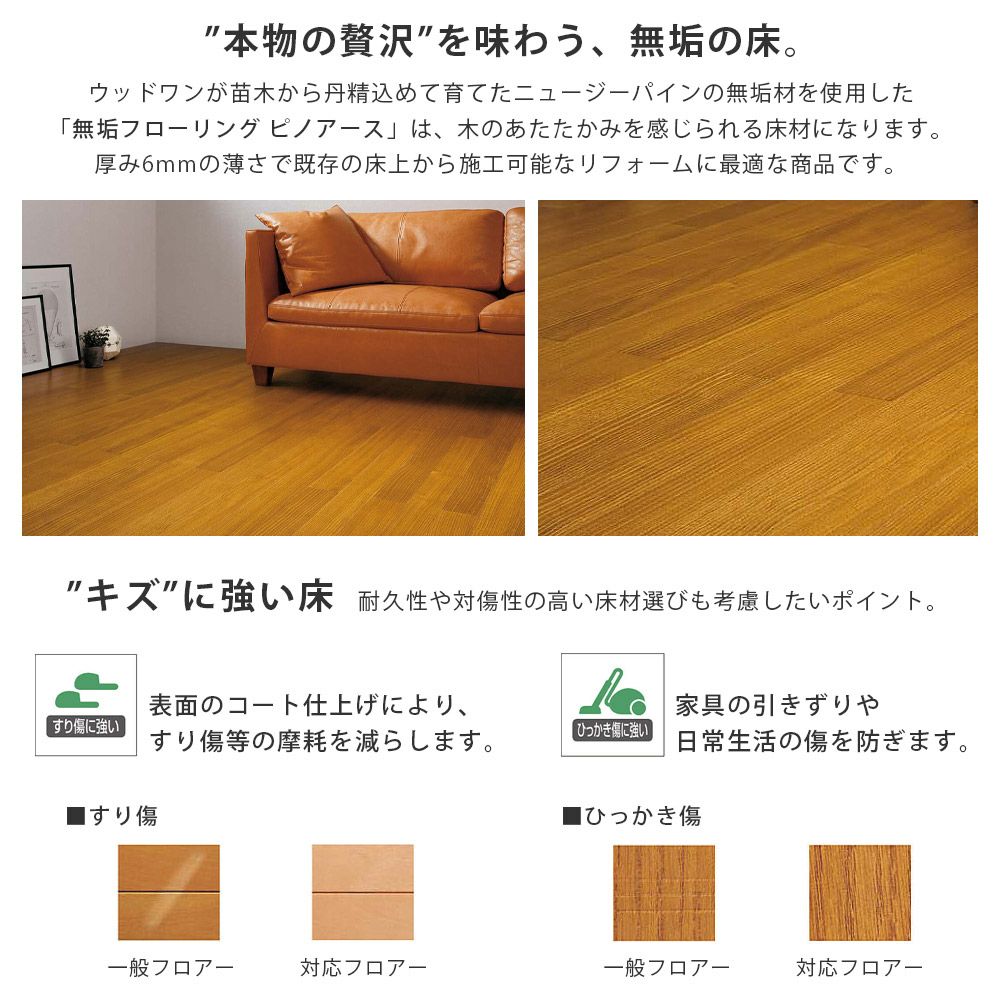 WOODONE 無垢フローリング ピノアース（ミディアムブラウン色） 002_FG9032-K7-MB