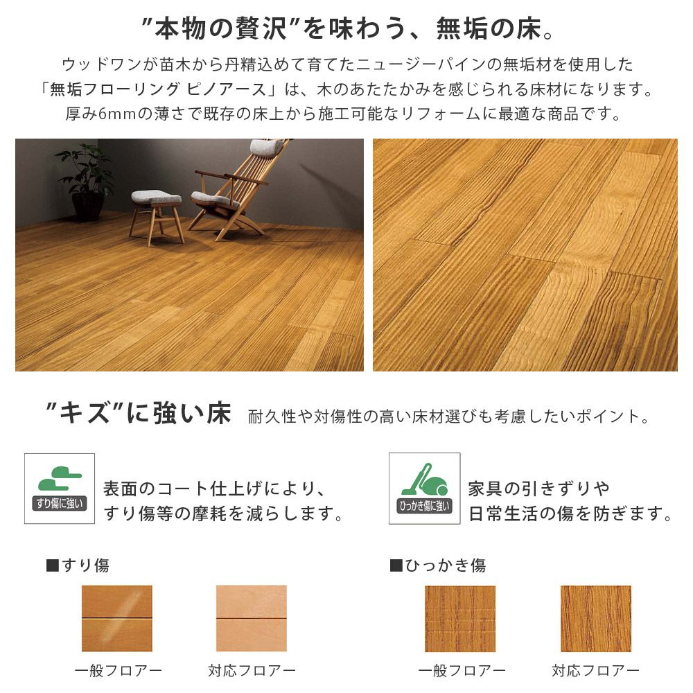 WOODONE 無垢フローリング ピノアース（ライト色） 002_FG9032-KC-LT