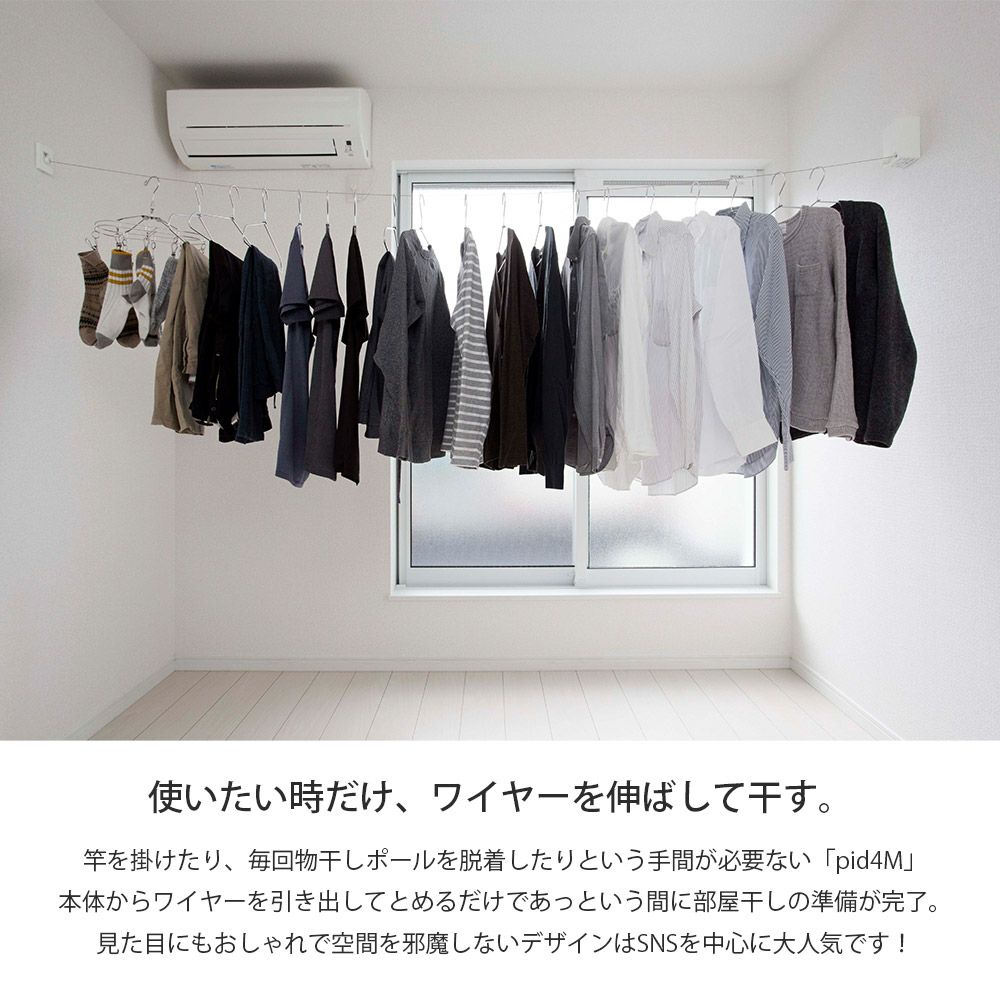 森田アルミ工業 室内物干しワイヤー pid4M 015_pid4M
