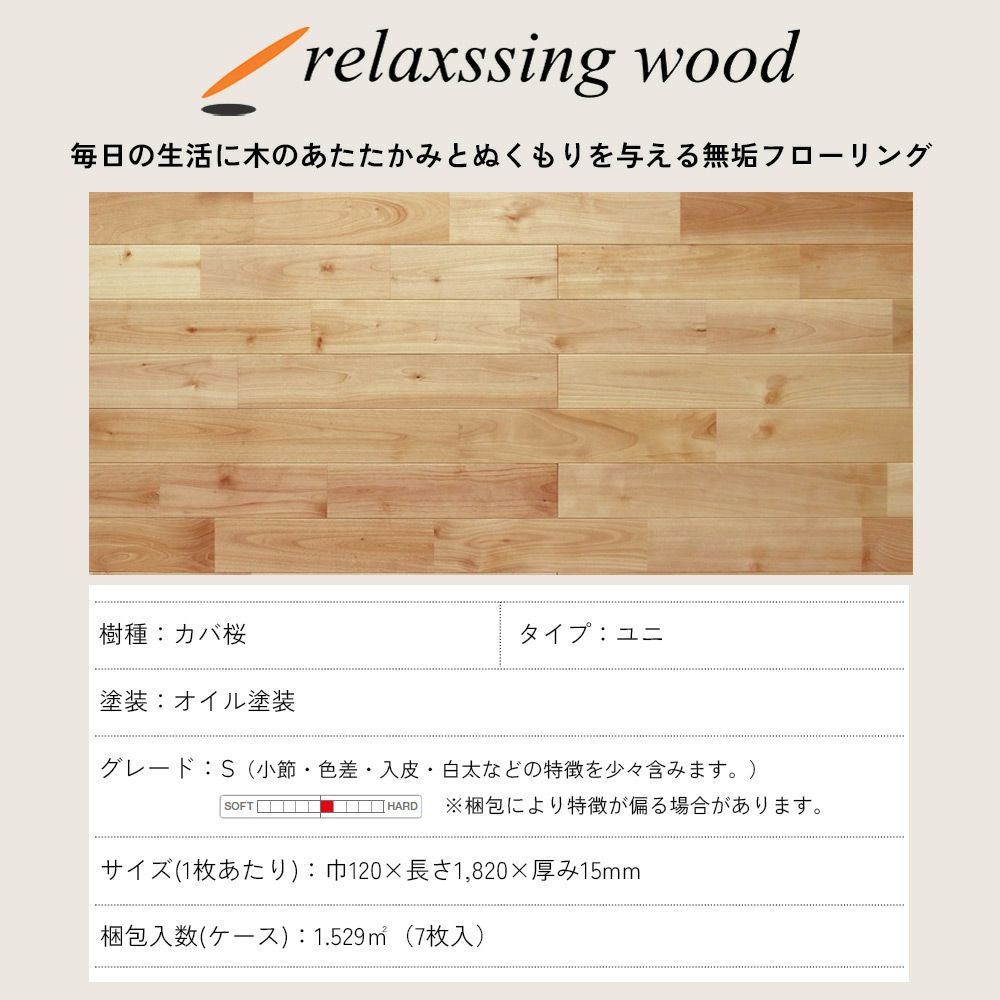 無垢フローリング カバ桜 ユニS(オイル塗装) 6ケース以上 011_120040702