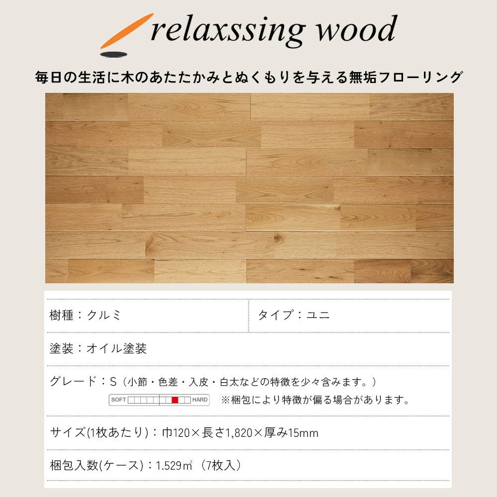 無垢フローリング クルミ ユニS(オイル塗装) 6ケース以上 011_120004020