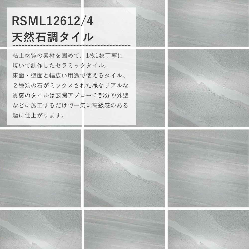 マヤリカ セラミックタイル 600mm角 4枚入 RSML12612/4