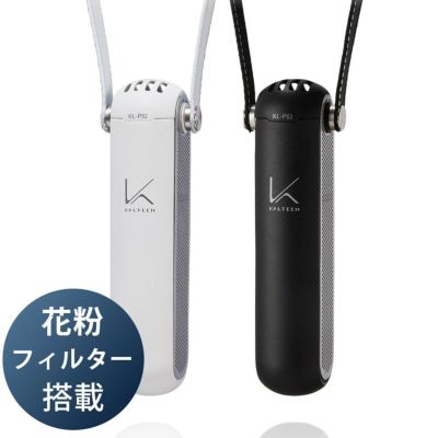 カルテック ターンドケイ KL-P02 パーソナル空間除菌脱臭機 首掛け