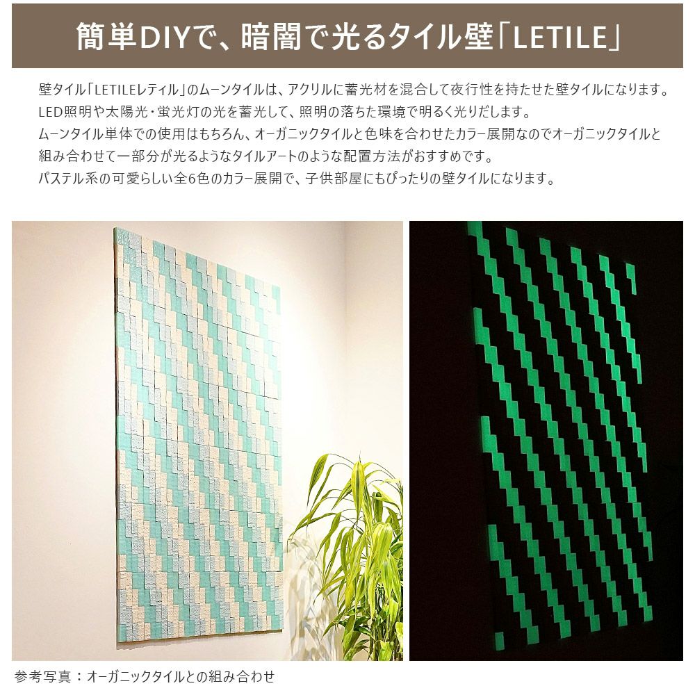 プラセス レティル ムーンタイル用ブロックL 120個セット RT1200B