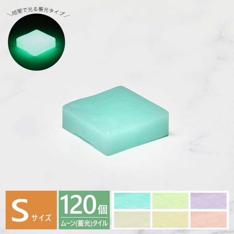 プラセス レティル ムーンタイルブロック S 120個セット DIY 壁DIY 壁