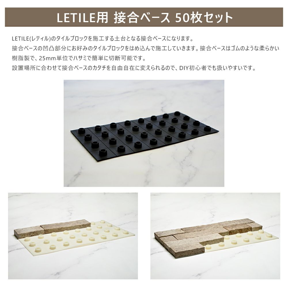 プラセス レティル 接合ベース 50枚セット RT0000A