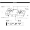 パロマ Paloma グリルレスタイプ/コンパクト56㎝（ニュートラルグレー） PA-29B ガステーブルコンロ各部のなまえ