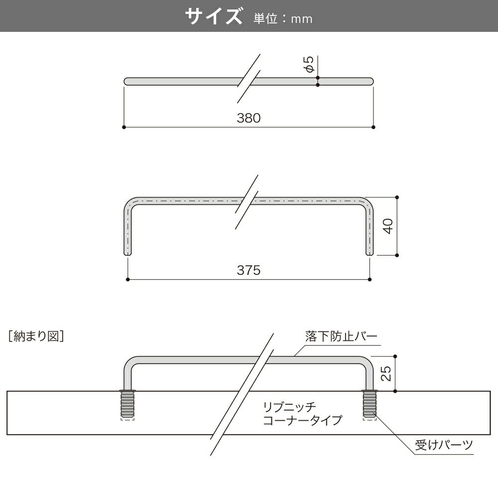 南海プライウッド リブニッチ コーナータイプ専用 落下防止バー LNCBR