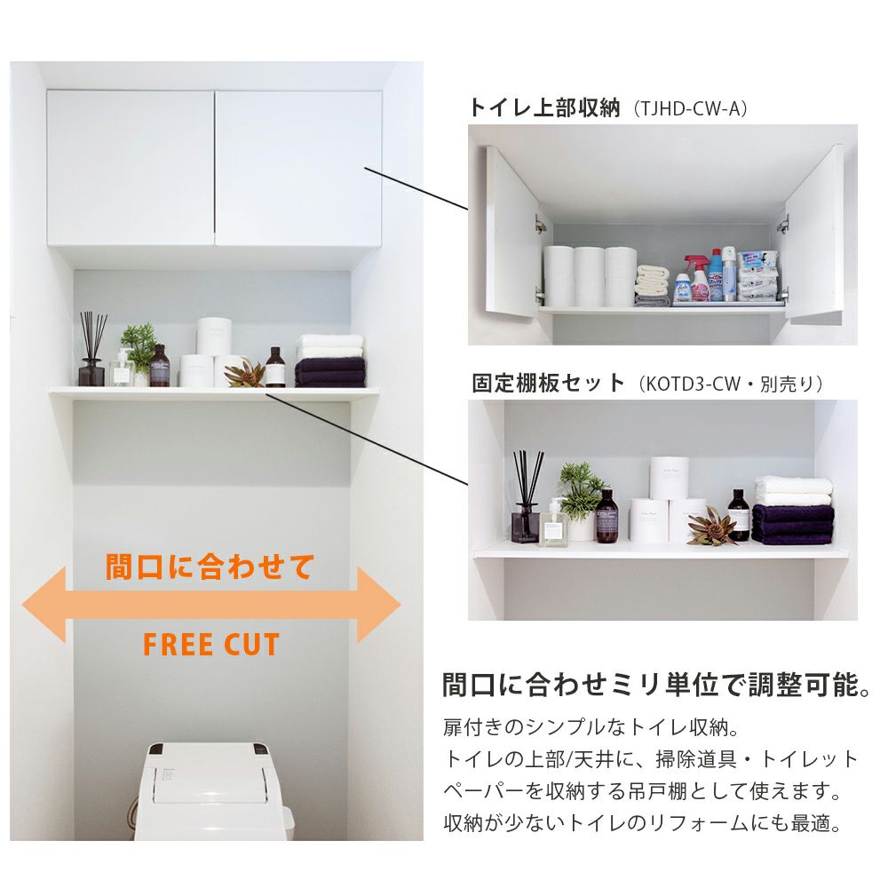 南海プライウッド トイレ上部収納 扉付き TJHD-CW-A