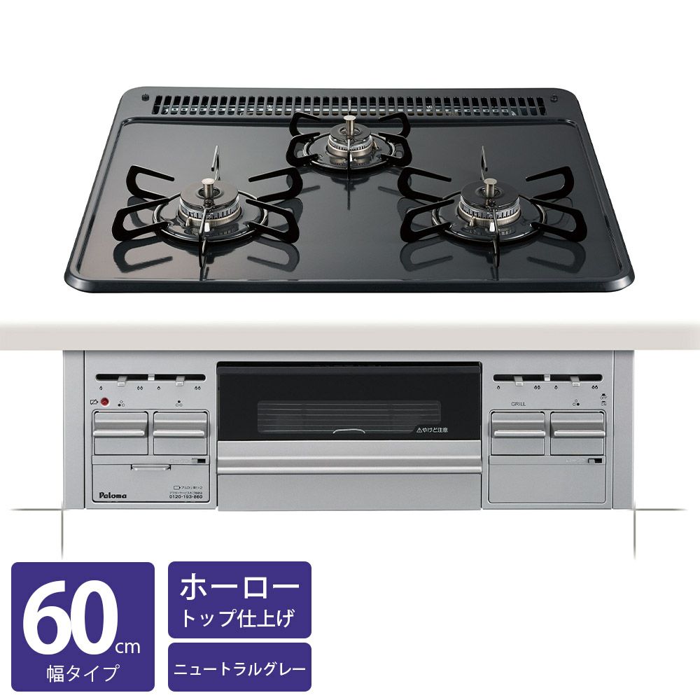 Palomaガステーブル 22年製 都市ガス用 TJ6178