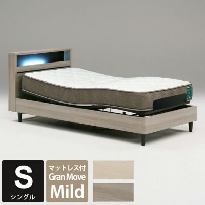 グランツ 電動リクライニングベッド グランムーヴ シングル マットレスマイルド付