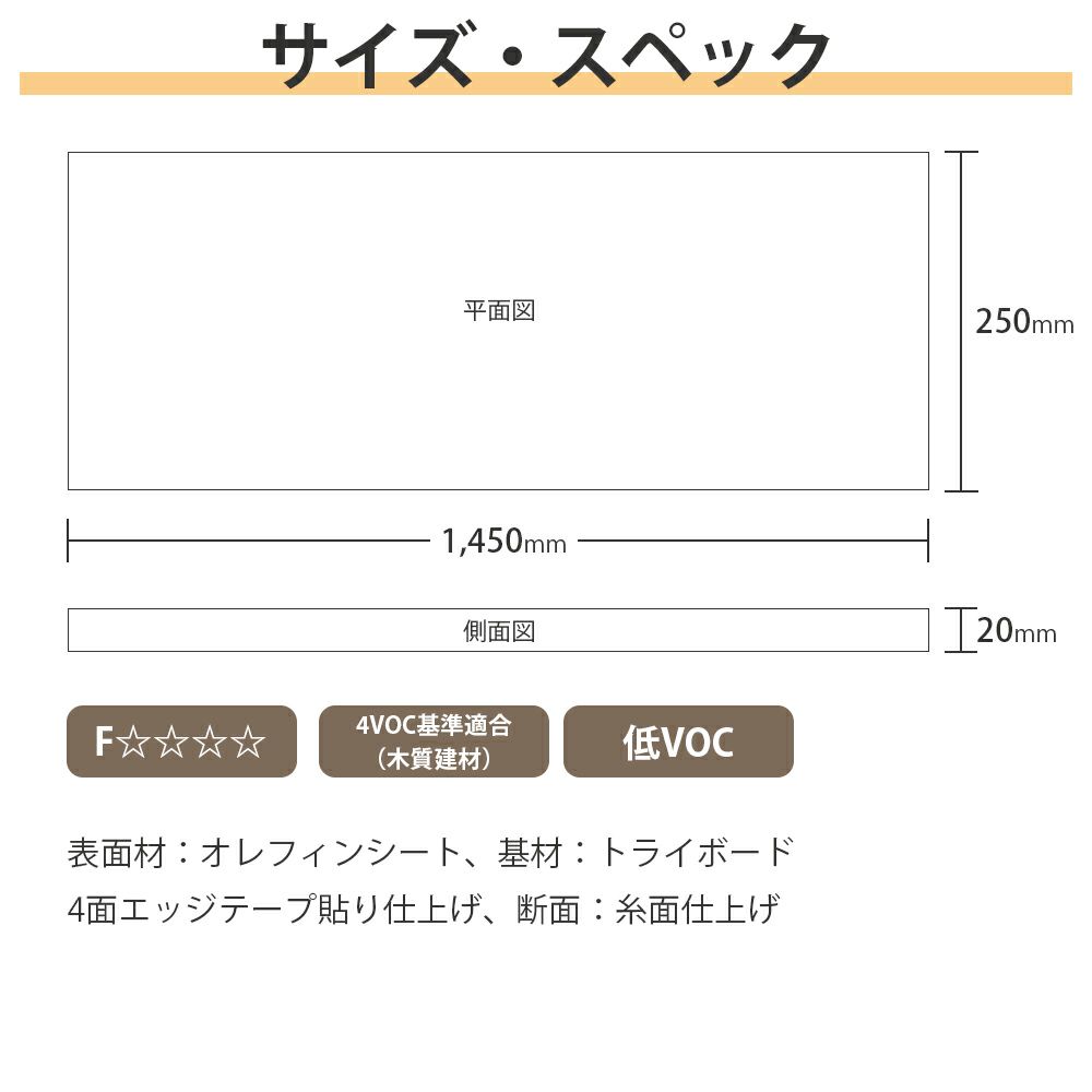 ウッドワン 仕上げてる棚板 木目柄の棚（厚み20mm） 奥行き250mm×間口1450ｍｍ STT1450H-D1I