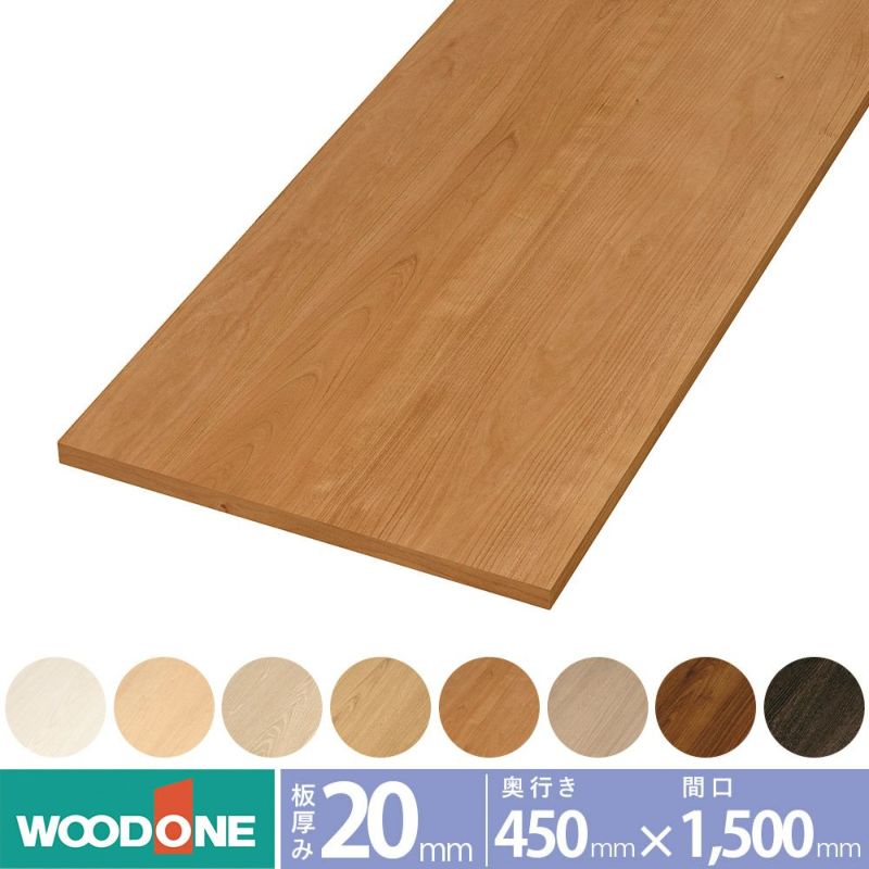 WOODONE(ウッドワン) 仕上げてる棚板木目柄の棚板厚み20mm糸面 STT1500I-D1I-LE 通販 