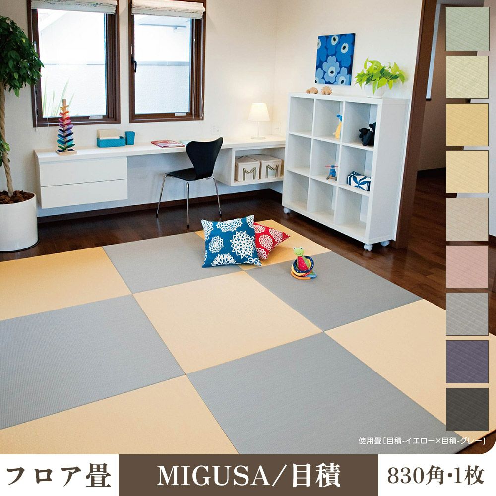2枚セット (2枚目確認用)フロア畳 セキスイ 美草 MIGUSA グレー 
