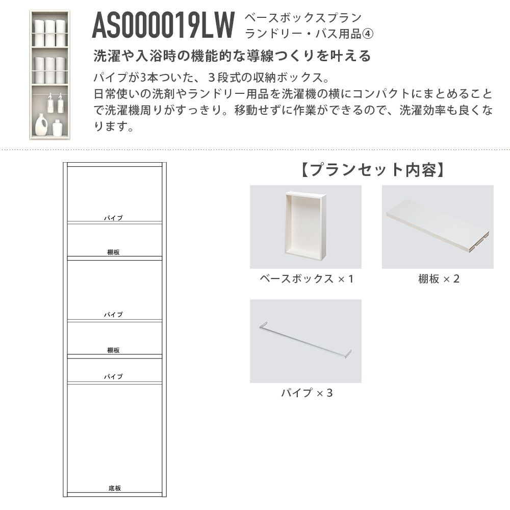 南海プライウッド アドキューブ ランドリールーム・脱衣室（ランドリー・バス用品）AS000019LW
