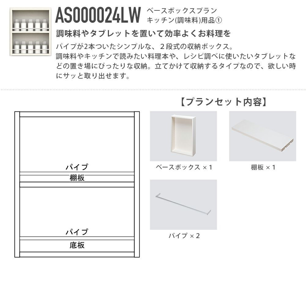南海プライウッド アドキューブ キッチン（調味料）AS000024LW