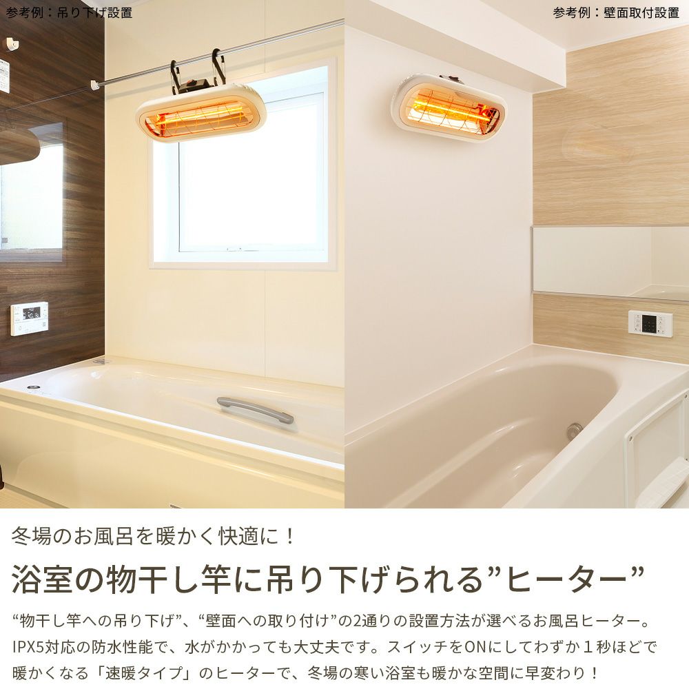 コンフォー Chrester お風呂ヒーター 吊り下げモデル HEAT-S-101WHK