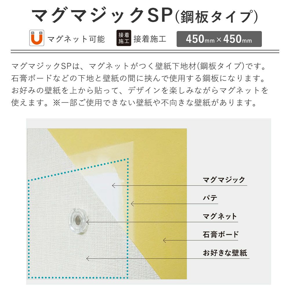 シンコール マグマジックSP（鋼板タイプ）mugmagic-SP1