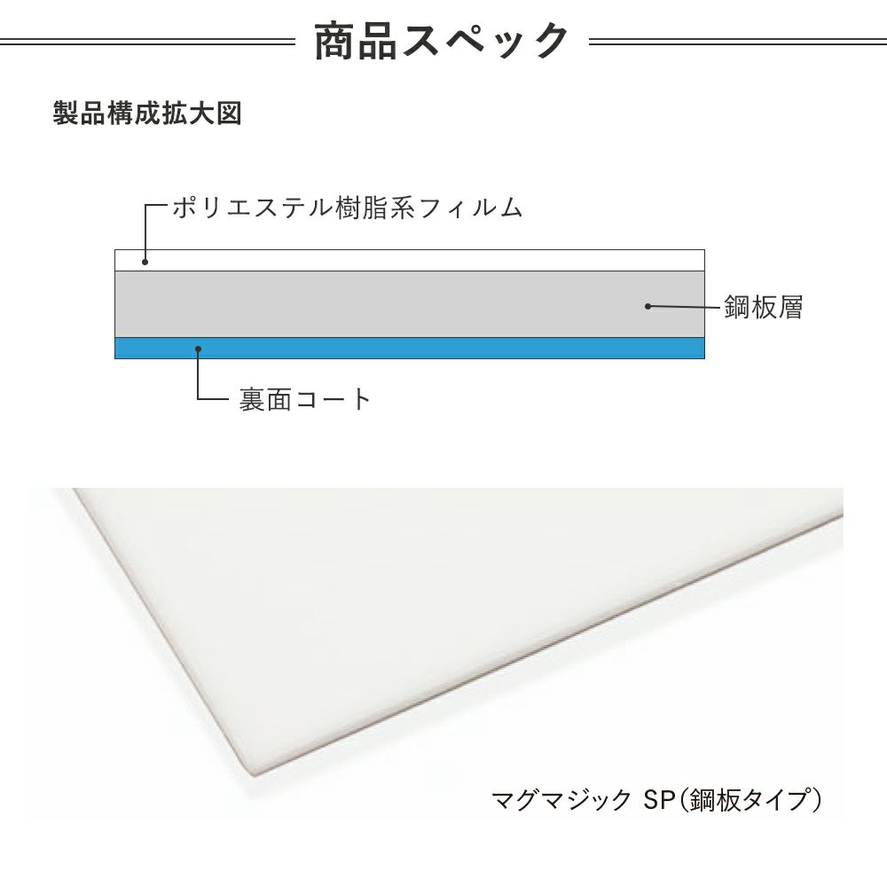 シンコール マグマジックSP（鋼板タイプ）mugmagic-SP3