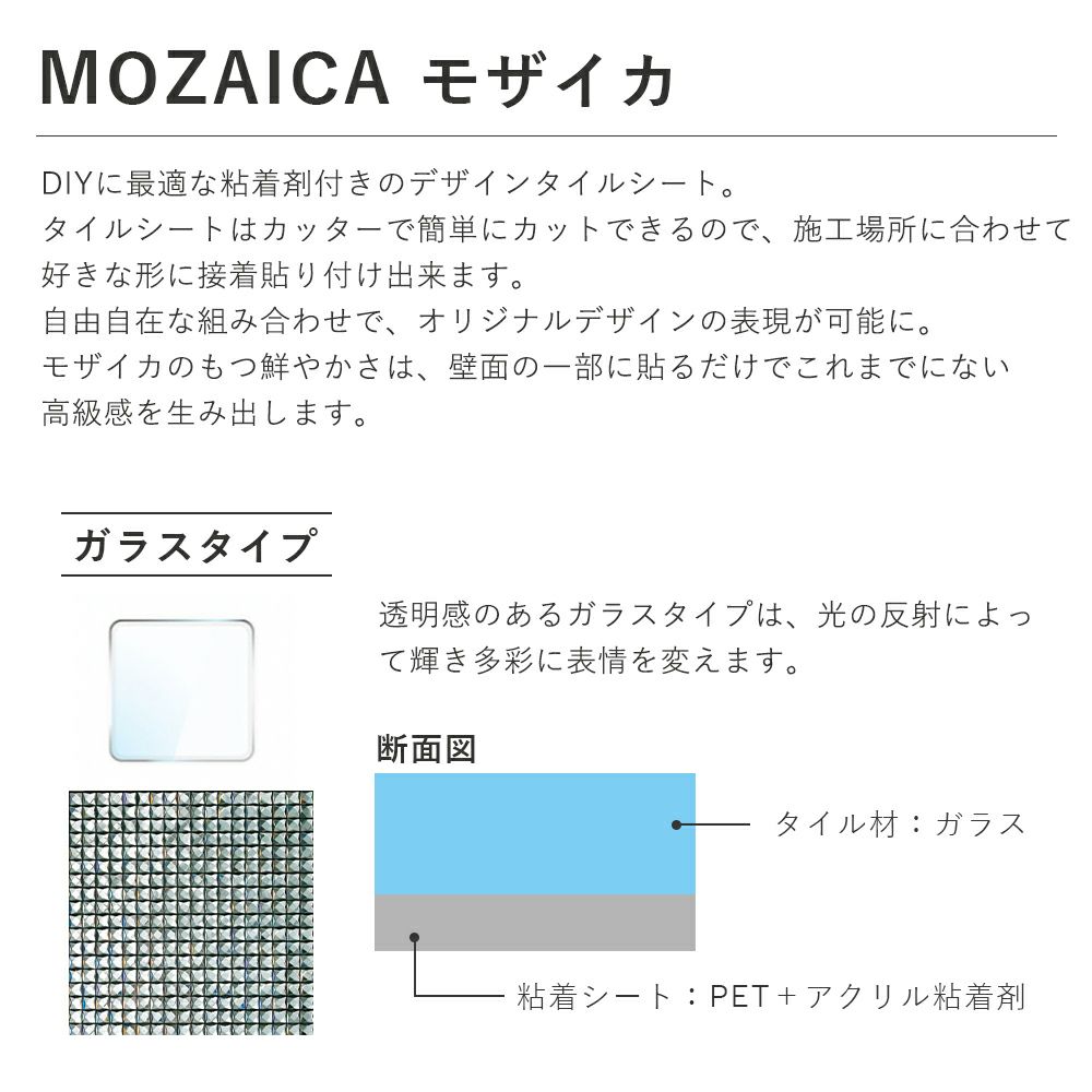 シンコール モザイカ（1枚入）MOZAICA1