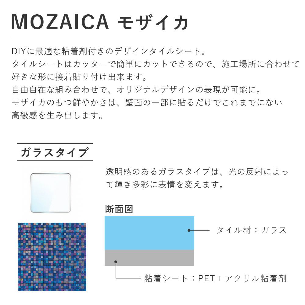 シンコール モザイカ（1枚入）MOZAICA2