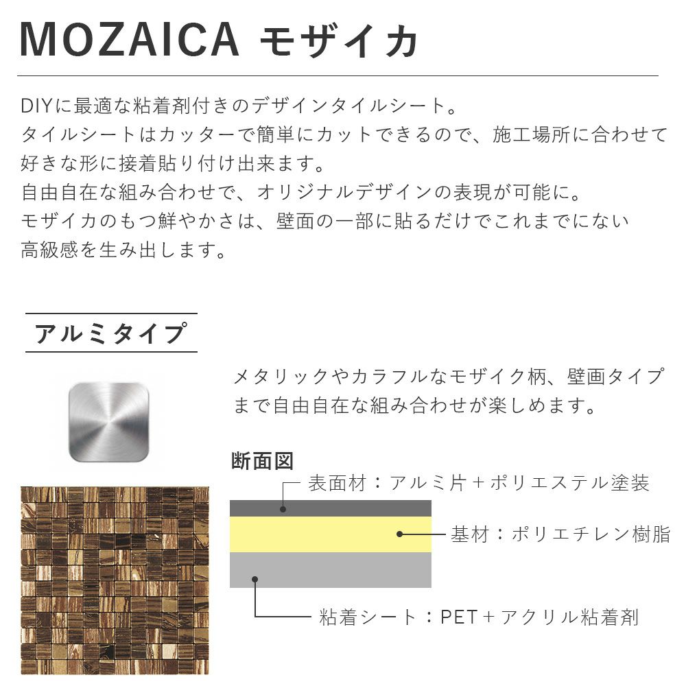 シンコール モザイカ（3枚入）MOZAICA4