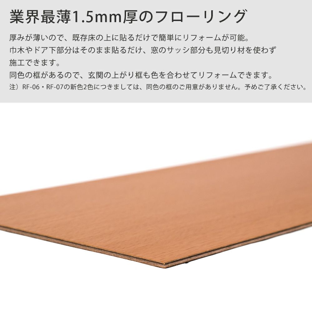 シンコール リフォームフロア エミネンスリフォーム框 1枚入 RFK