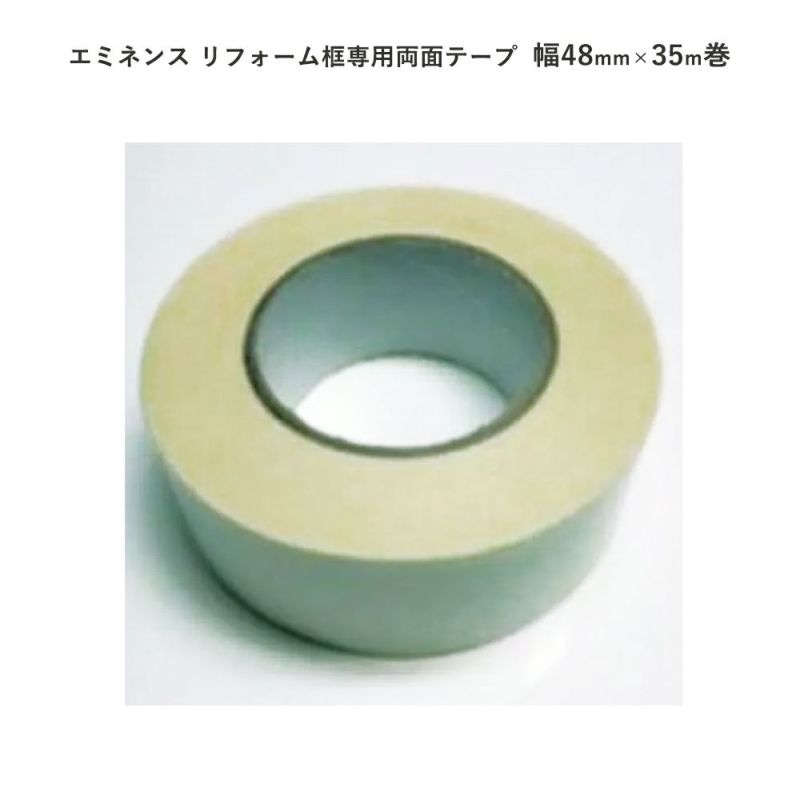 シンコール 框用専用両面テープ 幅48mm×35m巻 JH-111｜建材・住宅資材 ...