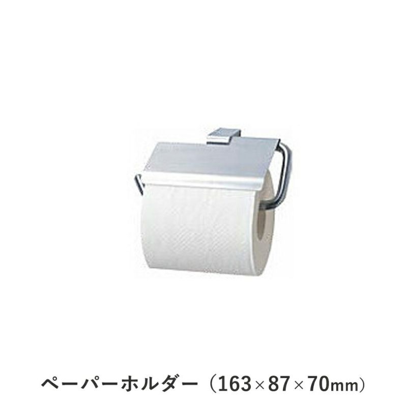 ジャニス工業 トイレットペーパーホルダー トイレ用品 NC723