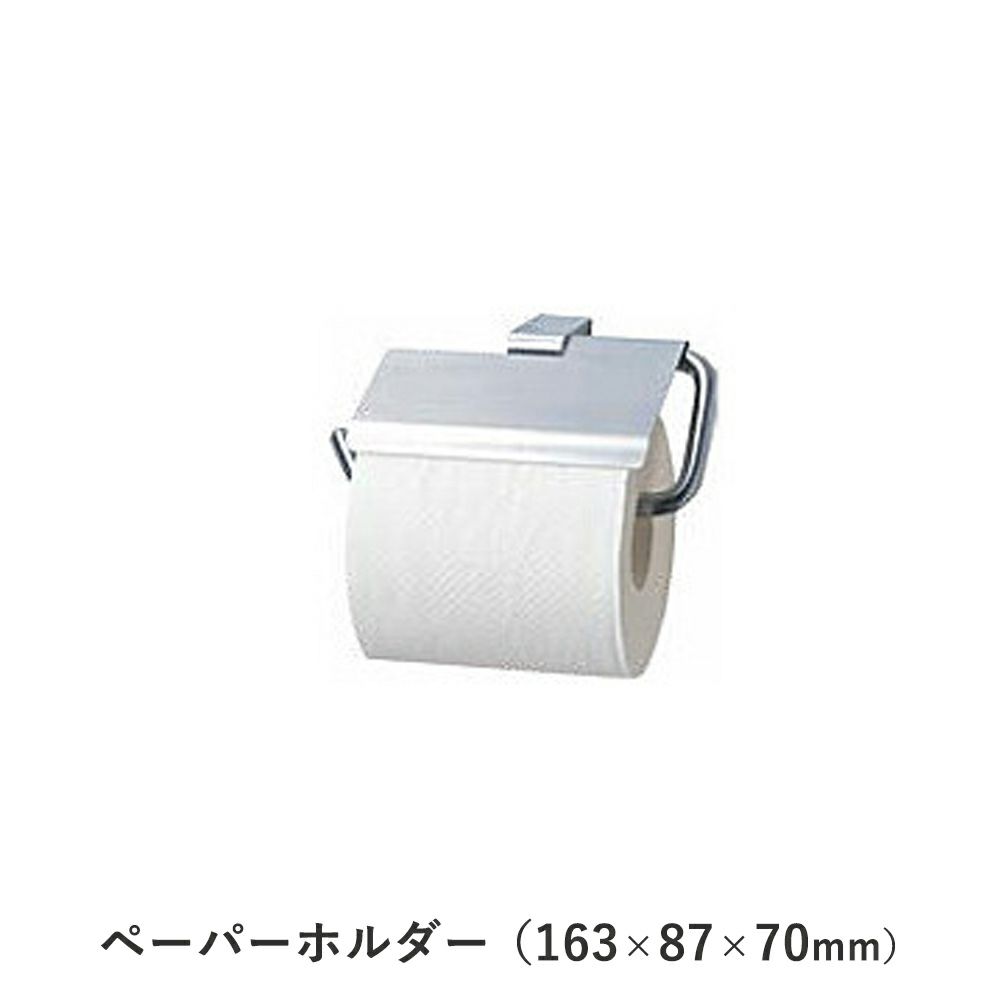 ジャニス工業 トイレットペーパーホルダー トイレ用品 NC723