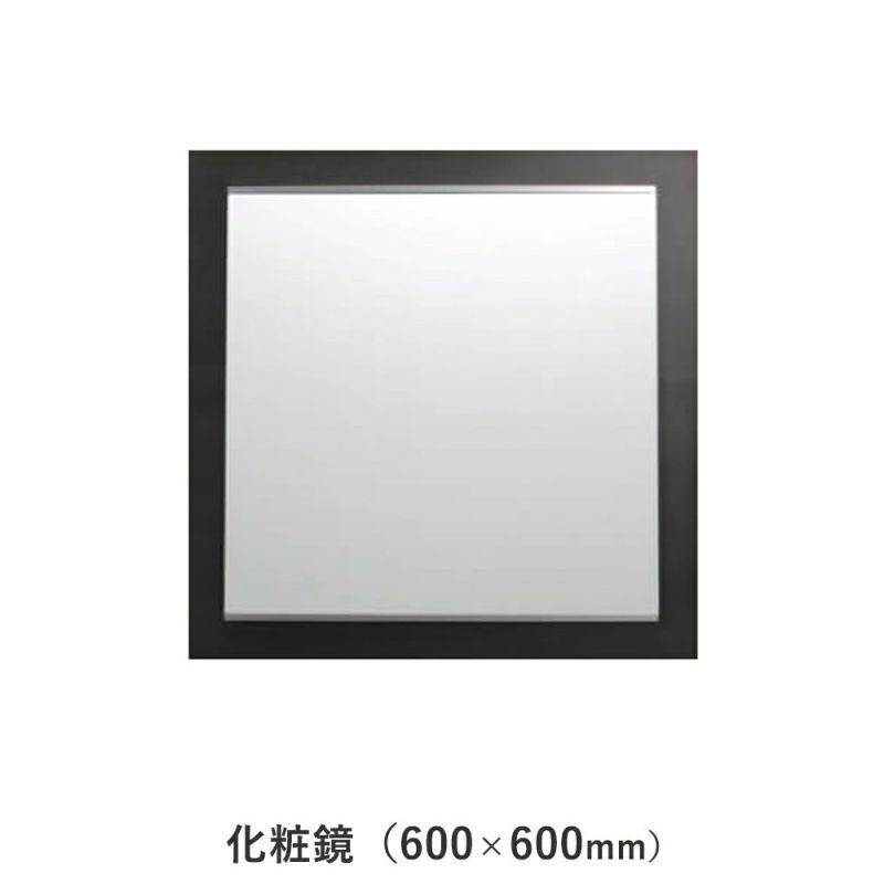 ジャニス工業 化粧鏡 600×600mm 洗面化粧台 LUM601CS