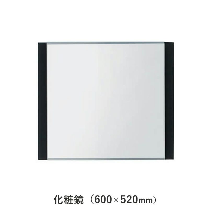 ジャニス工業 化粧鏡 600×520mm LUM602CS ブラック