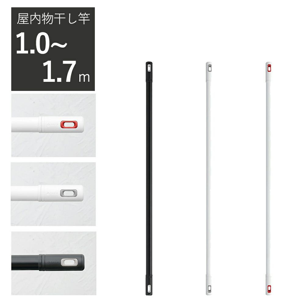 ナスタ KS-NRP003-17P 物干し竿 ランドリーポール 1.0～1.7m 1本