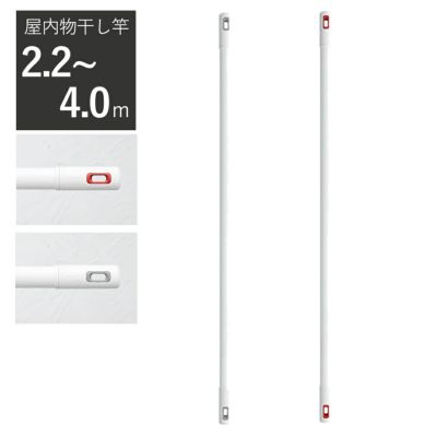ナスタ KS-NRP003-40P 物干し竿 ランドリーポール 2.2～4.0m 1本