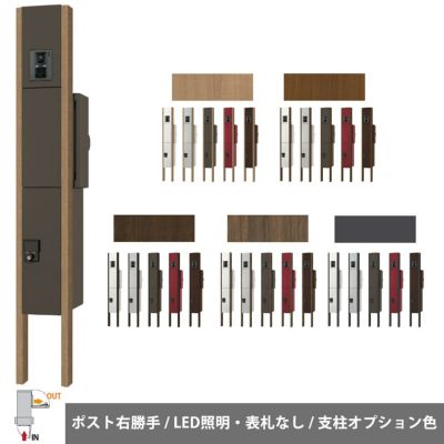 ナスタ 門柱ユニット SMARTタイプ LED照明・表札付き 右勝手 支柱基本