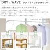 タカラ産業 DRY・WAVE（ドライ・ウェーブ）ランドリーフック 室内物干し 窓枠タイプ（見込み）KG30