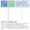 川口技研 室内物干し金物 ホスクリーン標準サイズ2本と専用物干し竿ショートのセット SPC-W_QL-15