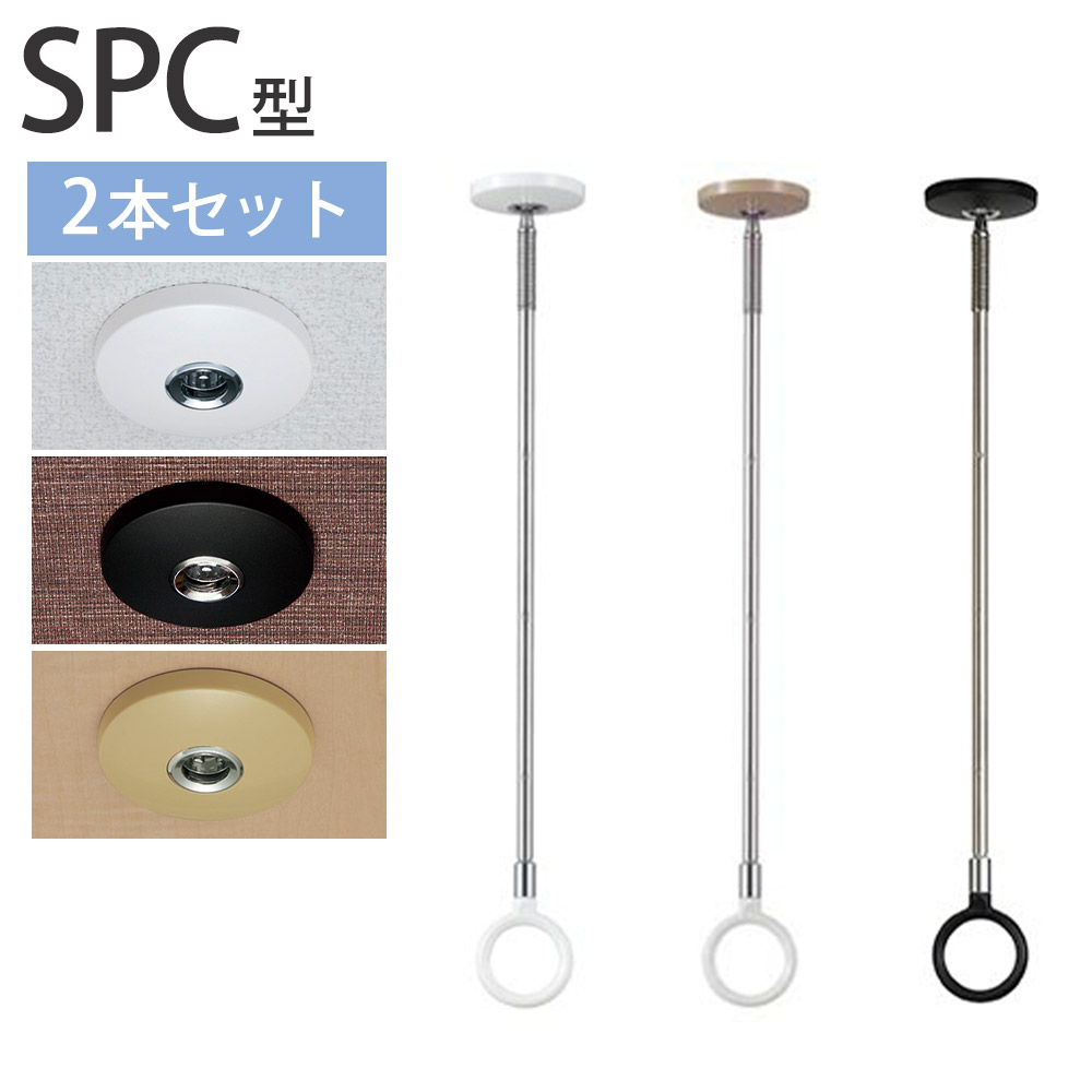 川口技研 ホスクリーン SPC-W 物干し SPC型 標準サイズ 2本セット 