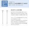 川口技研 室内物干し金物 ホスクリーン標準サイズ2本セット SPC-W