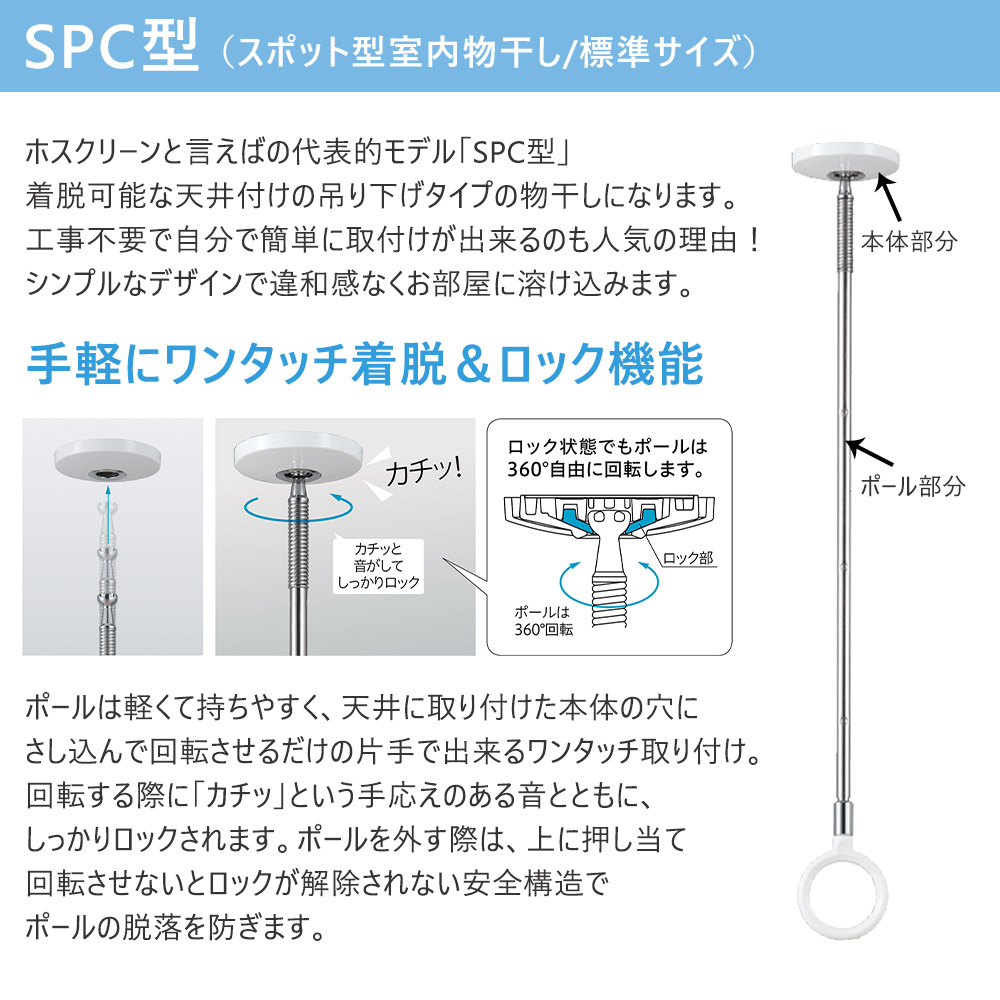 川口技研 室内物干し金物 ホスクリーン標準サイズ2本セット SPC-W